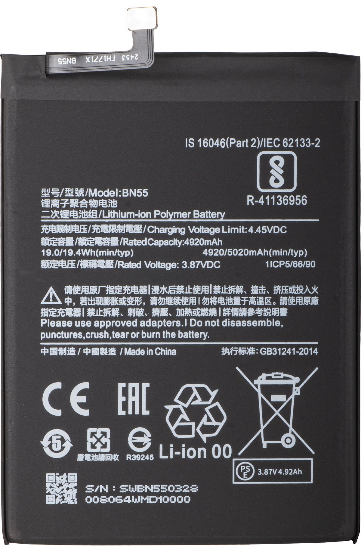 Μπαταρία για Xiaomi Redmi Note 9S, BN55