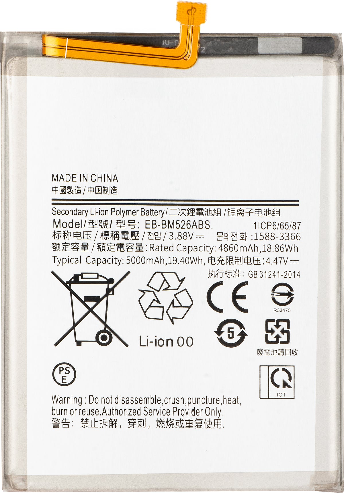 Battery for Samsung Galaxy A23 5G A236 / M53 M536 / M23 M236 / M33 M336 / M52 5G M526, EB-BM526ABS