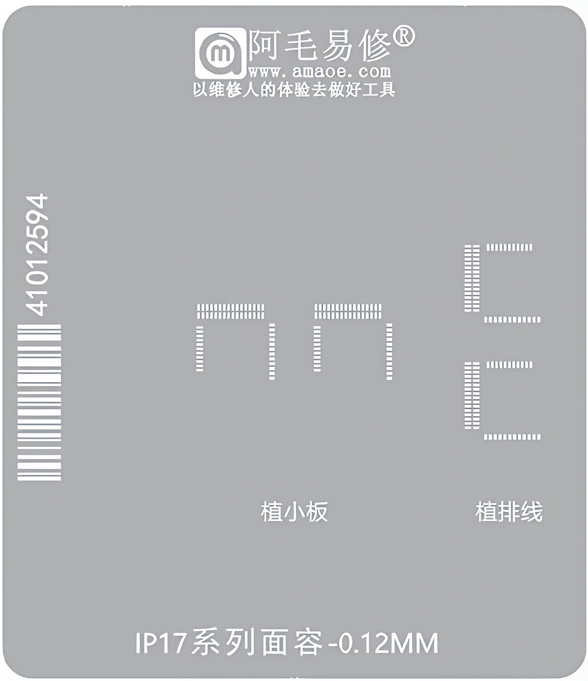 Σίτα BGA Amaoe για Apple iPhone 17 Series, Face ID 0.12mm